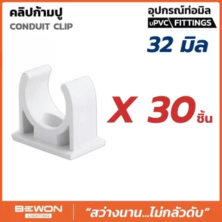 **ขายยกถุง** BEWON แคล้มก้ามปู แบบมิล ขนาด 16มม. 20มม. 25มม. 32มม. คลิปก้ามปู อุปกรณ์ท่อ