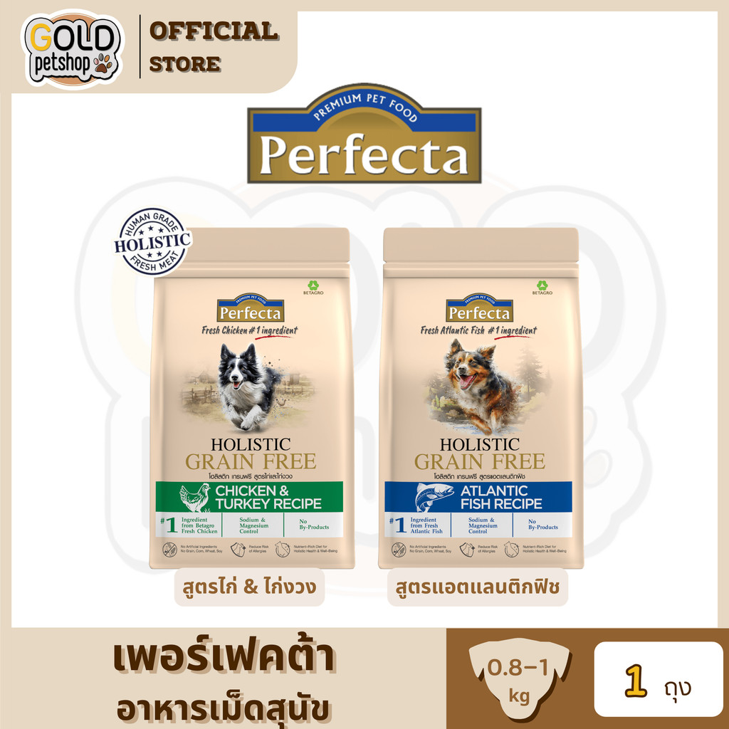 Perfecta Holistic Grain Free เพอร์เฟคต้า อาหารเม็ดสุนัข เกรดโฮลิสติก เกรนฟรี ขนาด 800 กรัม - 1 กิโลกรัม