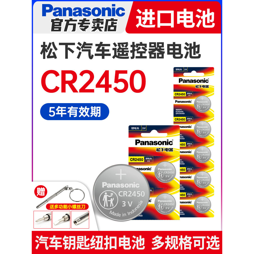 Panasonic CR2450 แบตเตอรี่ปุ่ม 3VCR2032 เหมาะสําหรับ BMW เก่า 1/3/5/7 Series กุญแจรถมินิรีโมทคอนโทรล