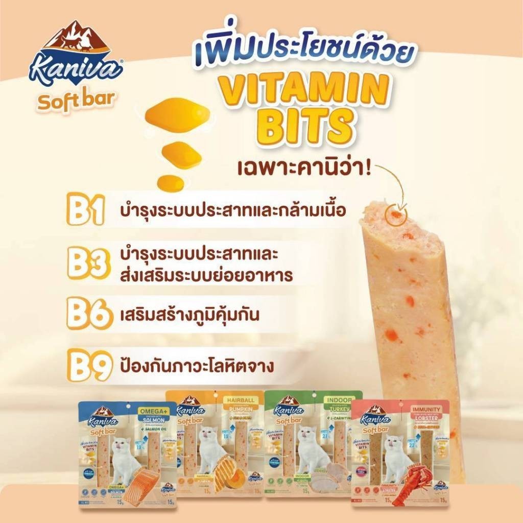 Kaniva Soft Bar คานิว่า ซอฟท์ บาร์ ขนมแมวรูปแบบใหม่ เนื้อเน้นๆ แบบแท่ง เคี้ยวง่าย ขนาด 15 กรัม (1 แพ็ค 2 ชิ้น) - รูปที่ 3