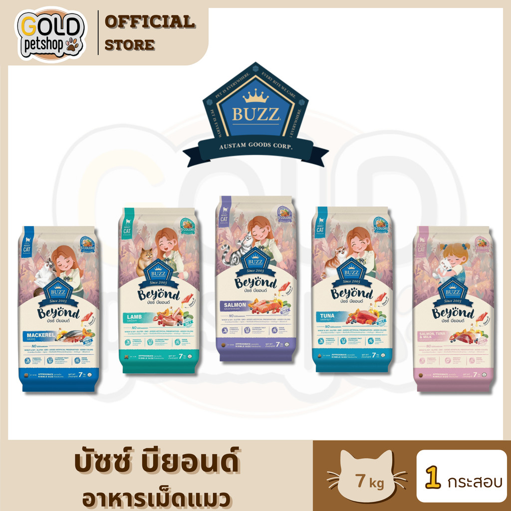Buzz Beyond cat อาหารแมวเกรดพรีเมี่ยม กลูเตนฟรี ยกกระสอบ ขนาด 7 kg
