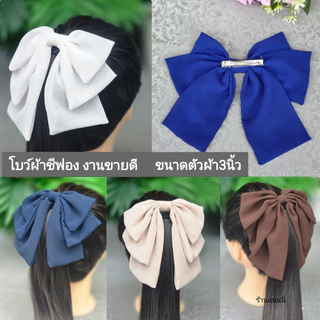 โบว์ผ้าชีฟอง โบว์ติดผมแฟชั่น งานสวยผ้านิ่ม ขนาด3นิ้ว ตรงปก โบว์ติดผมนักเรียน โบว์นักเรียน