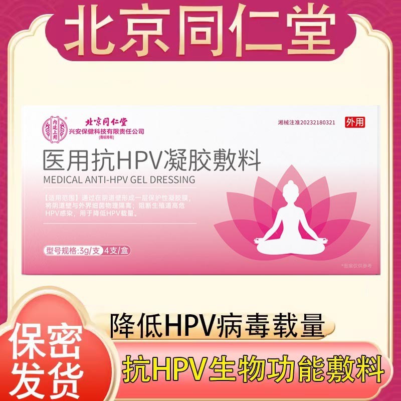 ปักกิ่ง Tongrentang Anti-HPV Bio-Function อุปกรณ์เสริมปากมดลูกอักเสบอาการบวมคันส่วนตัวเจลดูแล
