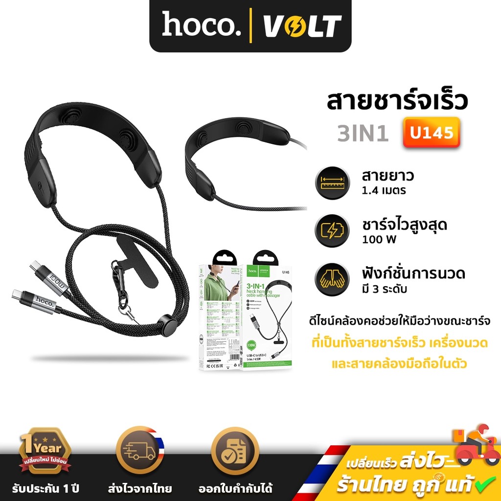 Hoco U145 สายชาร์จเร็ว Type-C to Type-C 100W แบบคล้องคอ ฟังก์ชั่น 3in1 นวดคอ + ห้อยมือถือ + ถ่ายโอนข