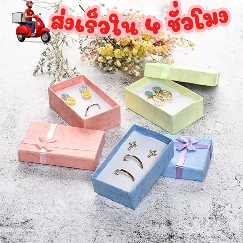 พร้อมส่ง ส่งไว ทุกวัน 💥 สําหรับใส่เครื่องประดับ สร้อยคอ สร้อยข้อมือ กล่องกระดาษ อเนกประสงค์ เก็บเครื่องประดับ X10