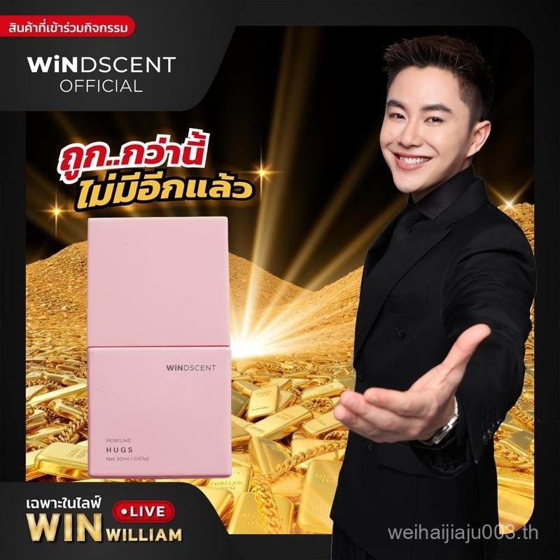 พร้อมส่ง !! WiNDSCENT HUGS Perfume 20ml  - เก็บเงินปลายทางได้