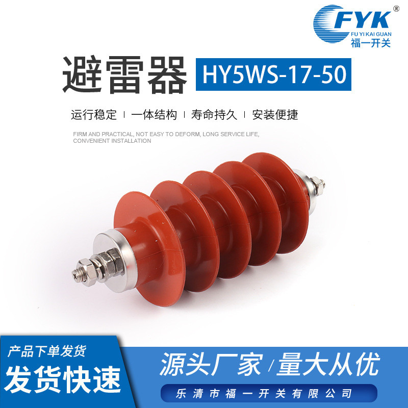 Production Lightning Protector HY5WS-17-50 ยางซิลิโคน Lightning Protector 17KV Lightning Protector ต