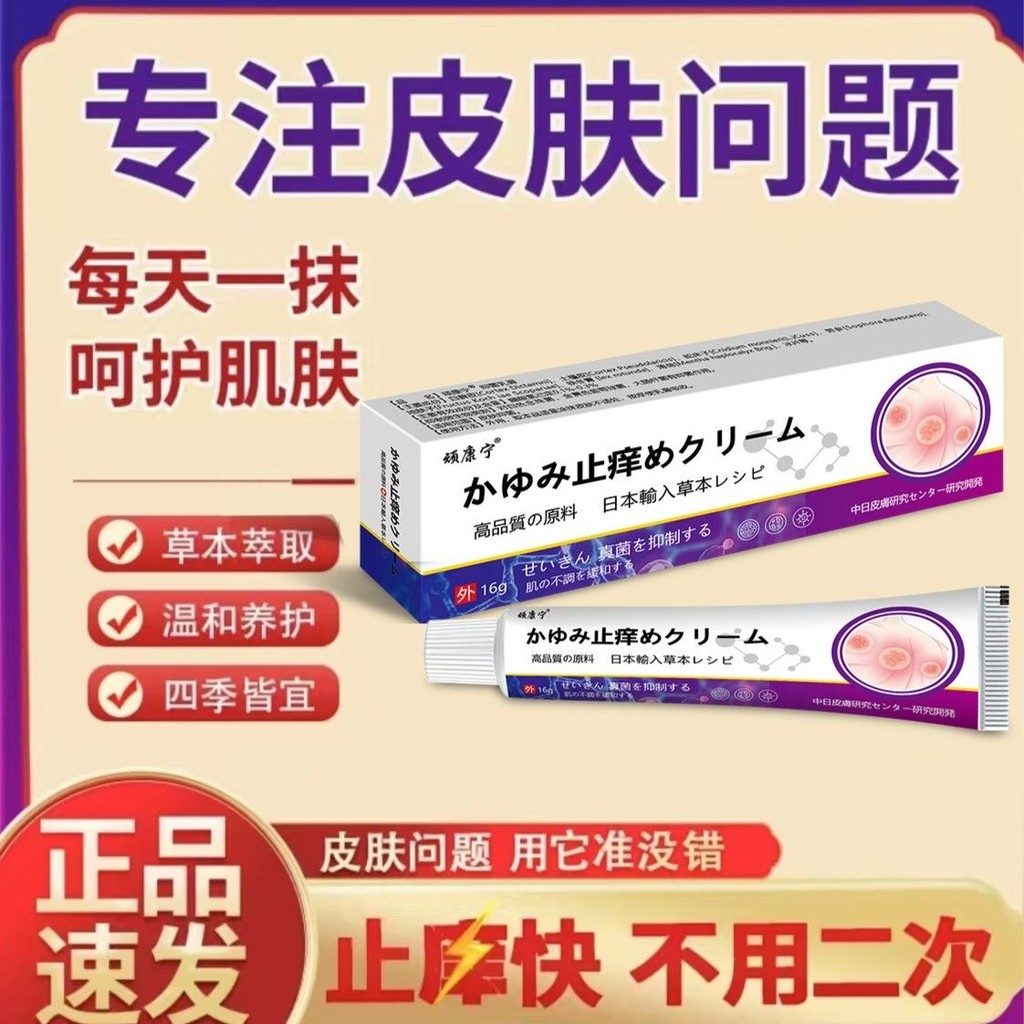 สินค้าใหม่/[ Anti-Itch King] Skin Anti-Itch Cream สูตรสมุนไพรผิวทั้งตัวใช้ภายนอก Anti-Bacterial Anti