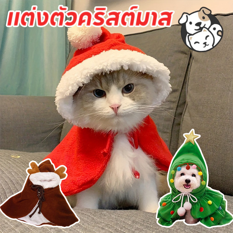 FOR_PET  เสื้อผ้าสัตว์เลี้ยง หมวกคริสต์มาสสำหรับสัตว์เลี้ยง ผ้าคลุมไหล่ แต่งตัวคริสต์มาส