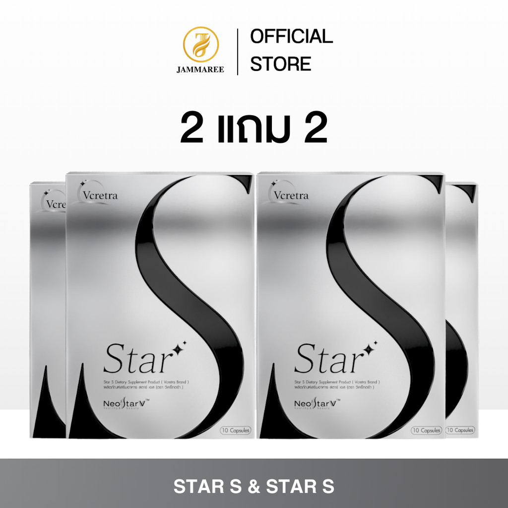 (2 แถม 2) Vcretra Star S | วีเคร็ทตร้า สตาร์ เอส