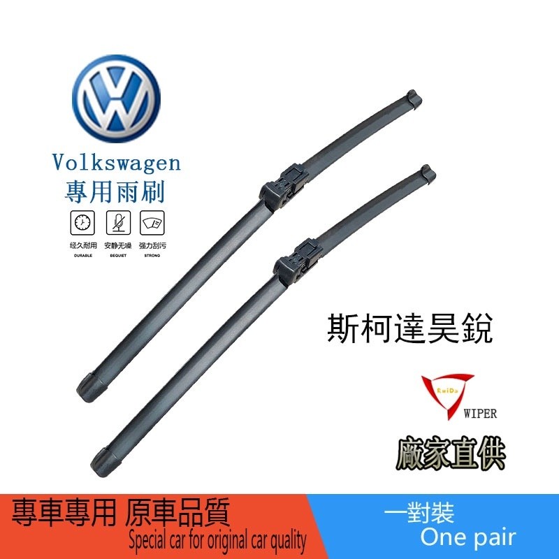 SKODA SKODA SKODA SKODA SKODA รุ่นที่ใช้งานได้: Volkswagen New Touran/SKODA และที่ปัดน้ําฝนพิเศษอื่น