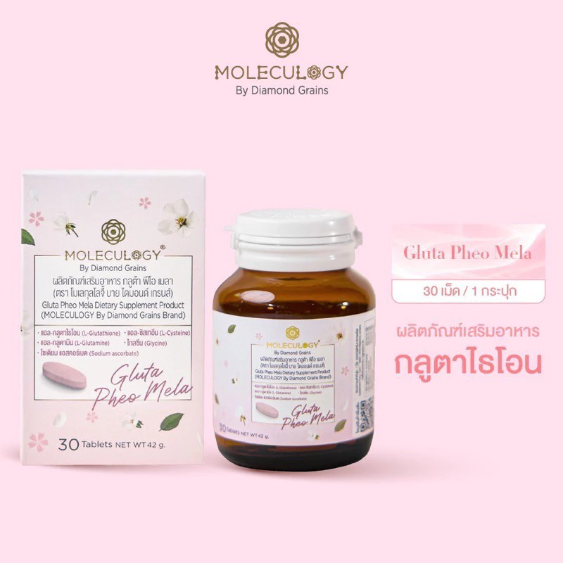 Gluta Pheo Mela Moleculogy By Diamond Grains (30เม็ด) ผลิตภัณฑ์เสริมอาหาร กลูต้า ฟีโอ เมลา