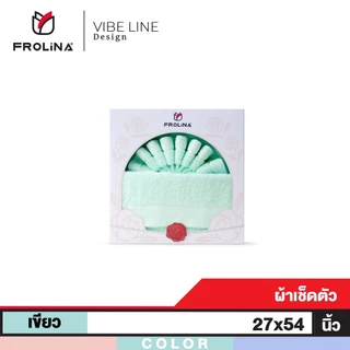 Frolina Gift Set Vibe Line ผ้าขนหนูเช็ดตัว ขนาด 27x54 นิ้ว