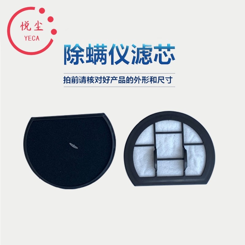 เหมาะสําหรับ Supor เครื่องมือกําจัดไร VCS25A-05, VCS25C-05/VC-006 ตัวกรององค์ประกอบอุปกรณ์เสริม