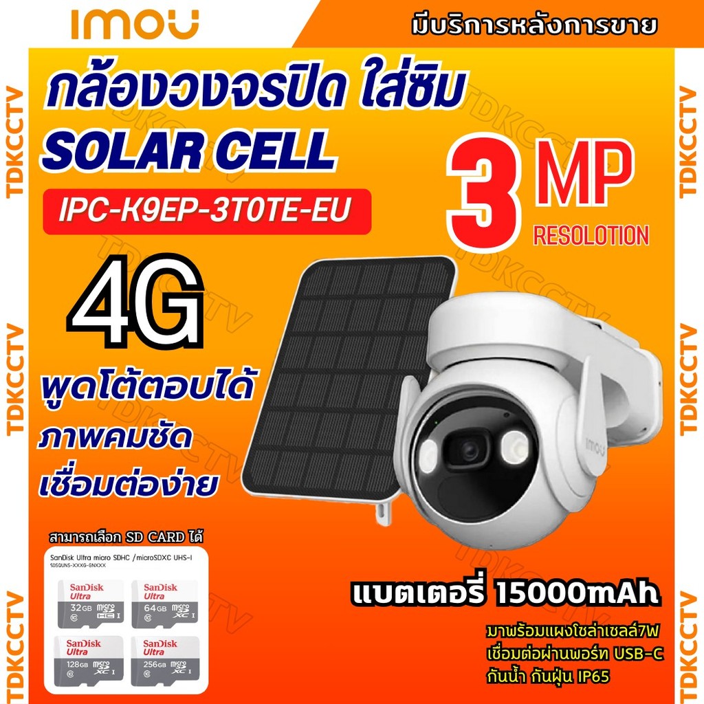 IMOU CELL PT + SOLAR CELL กล้องวงจรปิด  รุ่น IPC-K9EP-3T0TE-EU 3.6MM 3MP รองรับซิม 4G พร้อมโซล่าเซลล