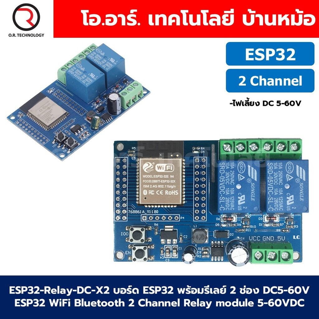 ESP32-Relay-DC-X2 บอร์ด ESP32 พร้อมรีเลย์ 2 ช่อง DC5-60V ESP32 WiFi Bluetooth 2 Channel Relay module