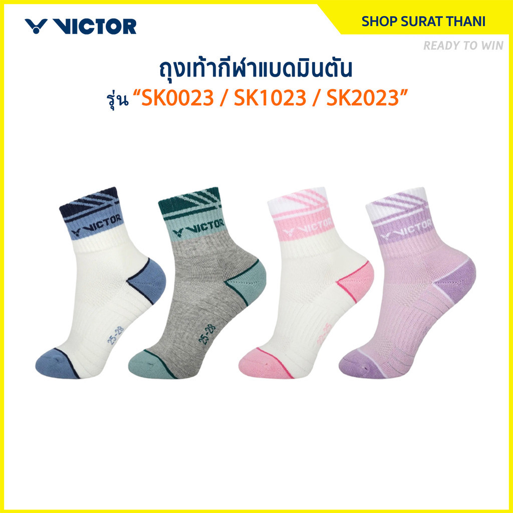 VICTOR ถุงเท้ากีฬาแบดมินตัน รุ่น SK0023 / SK1023 / SK2023