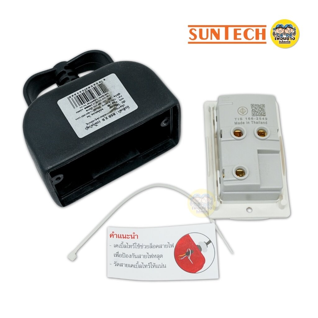 SUNTECH เฉพาะบล็อกยาง PVC เต้ารับกราวน์คู่ รุ่น RSB2B พร้อมปลั๊กตัวผู้ 2 ขากลม ปลั๊กไฟ บล็อกยาง มอก. ราคา ถูกที่สุด ดีลบีเคเค แกลเลอรีภาพที่ 5