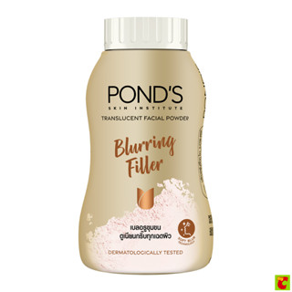 พอนด์ส เบลอริ่ง ฟิลเลอร์ ทานส์ลูเซนท์ พาวเดอร์ 45 ก.