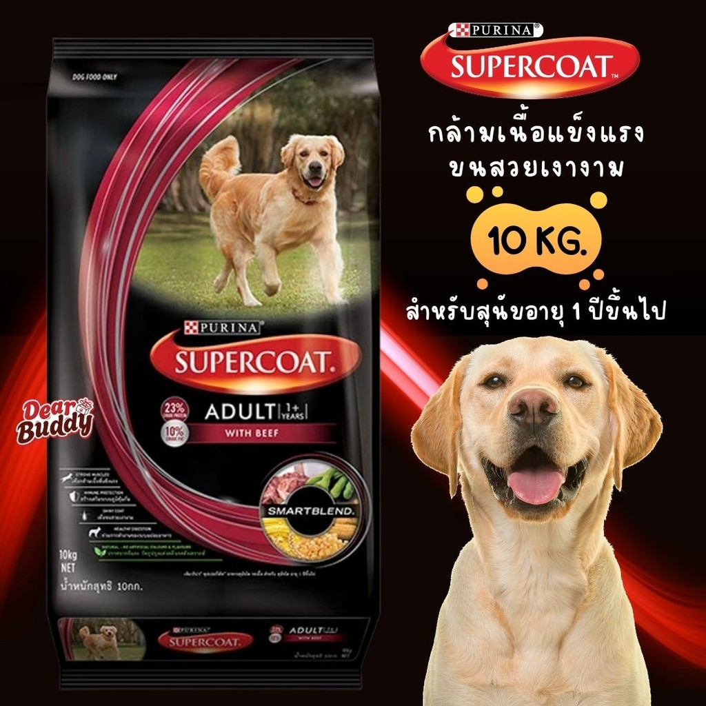 อาหารสุนัข Purina Supercoat 10 kg กล้ามเนื้อแข็งแรง ขนสวยเงางาม สุขภาพดี