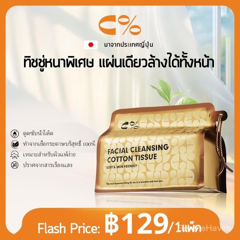 【Live】C% CPercent Soft towel Health Natural ผ้าขนหนูเช็ดหน้าแบบใช้แล้วทิ้ง No.2 Link