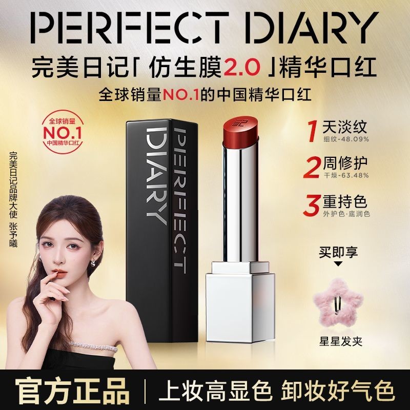 [Zhang Yuxi แนะนํา] Perfect Diary Bionic Mask Essence ลิปสติกรุ่นที่สอง Moisturizing Light Lip Matte