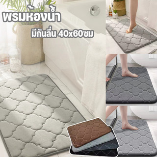 COD พรมห้องน้ำ มีกันลื่น 40x60 ซม พรมเช็ดเท้า สไตล์มินิมอล เสื่อรองอาบน้ํากันลื่น ขอบมนรี เนื้อนิ่ม ดูดซับน้ำไว แห้งเร็ว