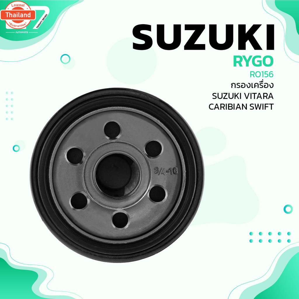 กรองน้ำมันเครื่อง SUZUKI SWIFT / VITARA / CARIBIAN SJ413 - รหัส RO156 - OIL FILTER BY RYGO