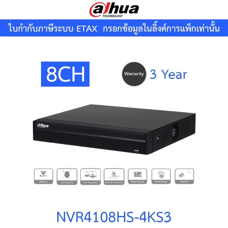 Dahua เครื่องบันทึกกล้องวงจรปิด 8CH Compact 1U Lite Network Video Recorder รุ่น NVR4108HS-4KS3