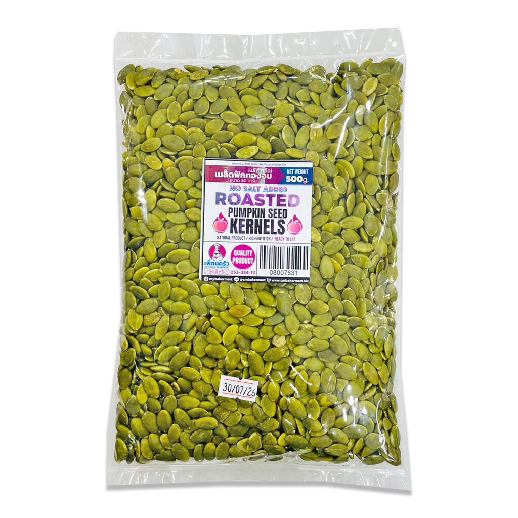 เมล็ดฟักทองอบไม่ใส่เกลือ (Unsalted Roasted Pumpkin Seeds) แบ่งบรรจุ 500 กรัม. (08-0076-31)