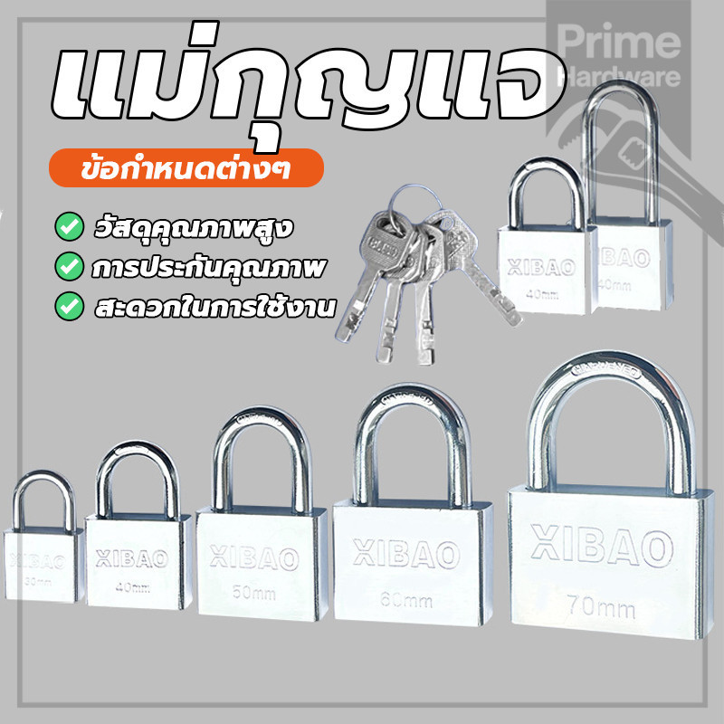 กุญแจล็อคบ้าน ชุดแม่กุญแจ แม่กุญแจล็อค 30/40/50 mm พร้อมลูกกุญแจ 4 ดอก ทนทาน กันขโมย