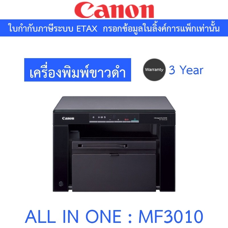 CANON เครื่องพิมพ์ ALL IN ONE LASER PRINTER รุ่น MF3010