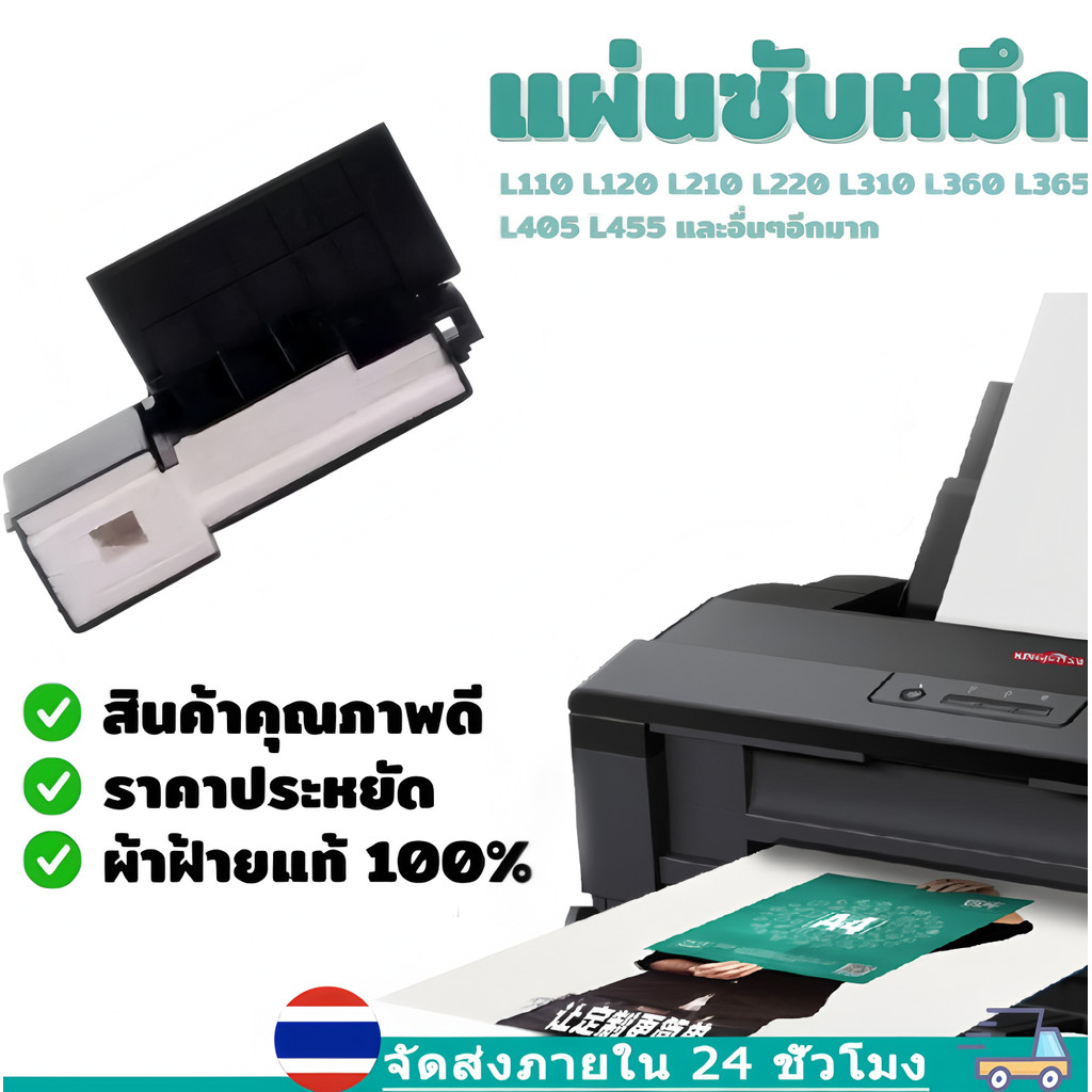 ผ้าซับหมึกของแท้ ฟองน้ำซับหมึก ซับหมึก ผ้าหมึก Epson ME-101 L110 L210 L220 L300 L310 L350 L355 L360 