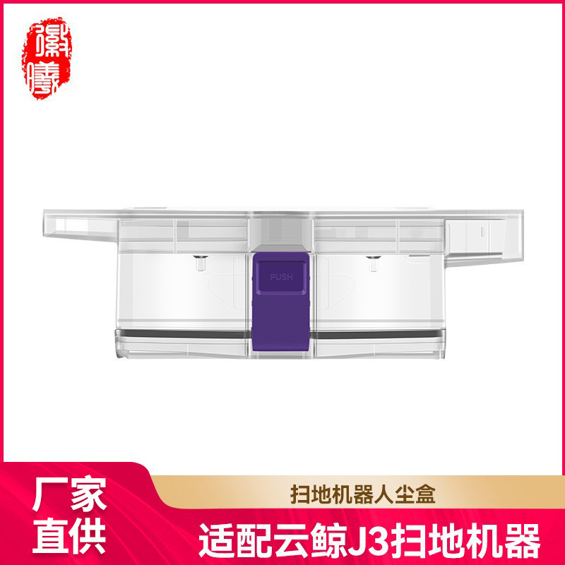 Huixi ปรับให้เข้ากับ Narwal Cloud Whale j3 Sweeping Robot ถังขยะกล่อง J3 Little Whale Spirit Integra