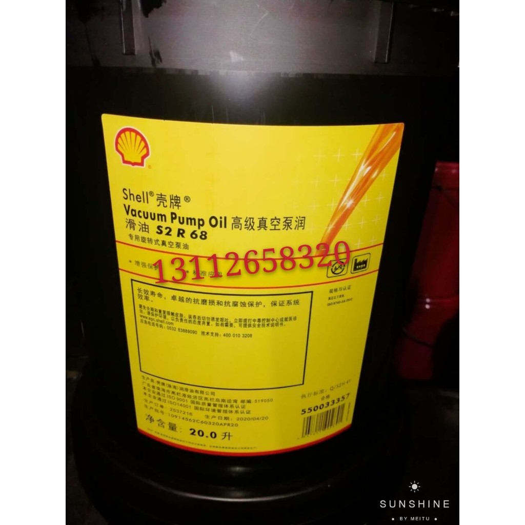 น้ํามันปั๊มสูญญากาศเชลล์ S1 S2 R46 R68 R100#号高级8A น้ํามันหล่อลื่นพิเศษ 15A 20L ดั้งเดิม