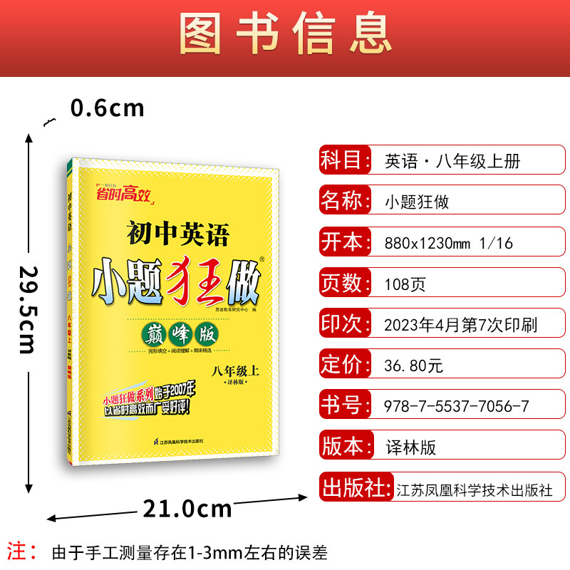 2024 รุ่น Junior High School อังกฤษคําถามขนาดเล็ก Crazy Do Peak Edition เกรดแปดเล่ม 1 Jiang Su แปล L