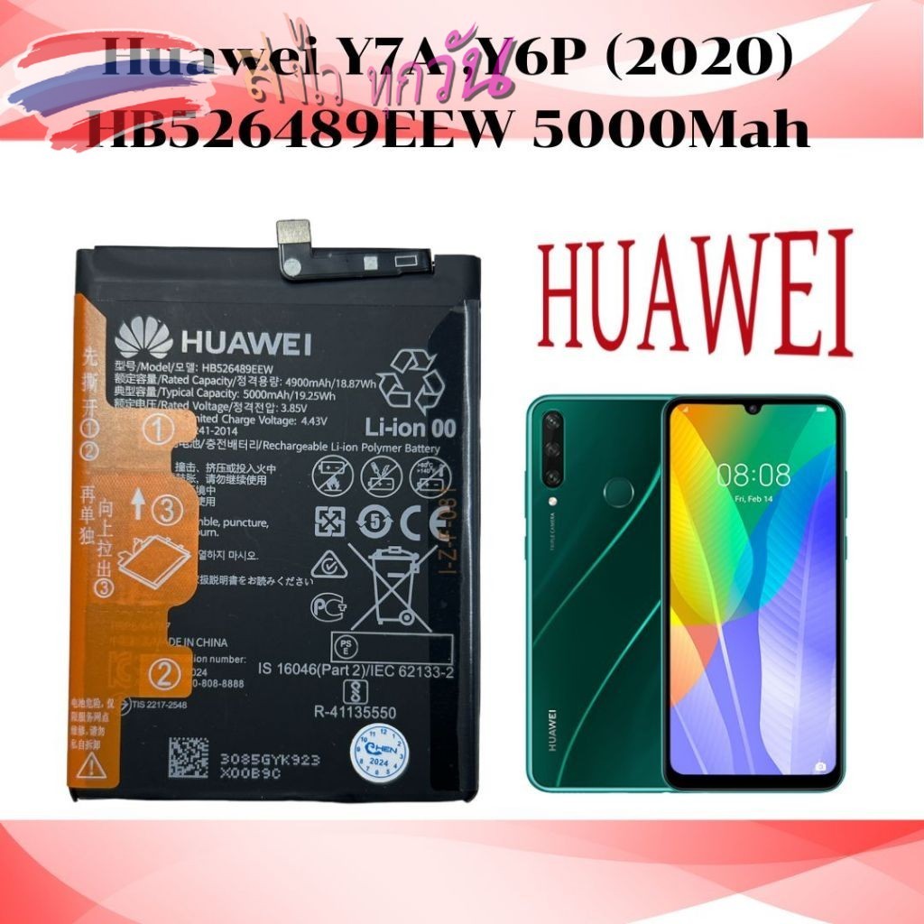 มีคุณภาพดี พร้อมส่ง แบตเตอรี่ Battery Huawei Y7A ,Y6P (2020) HB526489EEW 5000Mah