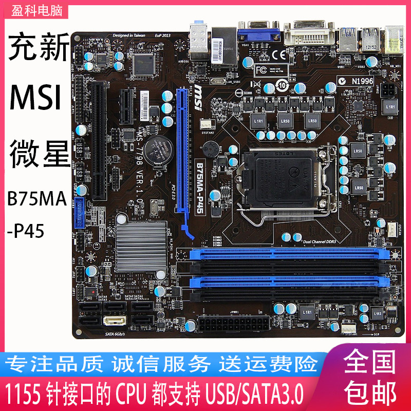 MSI/MSI B75MA-E33/E31/IE35 B75MA-P45 เมนบอร์ด 1155 พิน USB3.0 SATA3