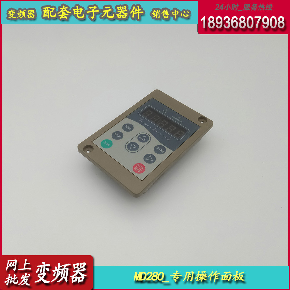 Huichuan อินเวอร์เตอร์แผง MD380 ควบคุม MD500 การดําเนินงาน MD280 กรอบคงที่ MD320 โกดังคีย์บอร์ด MD33