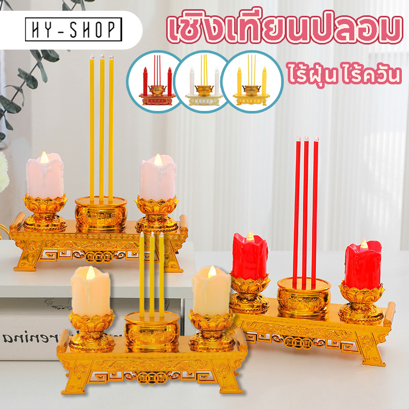 COD เชิงเทียนปลอม กระถางธูปไฟฟ้า ชุดธูปเทียน ไร้ฝุ่น ไร้ควัน LED