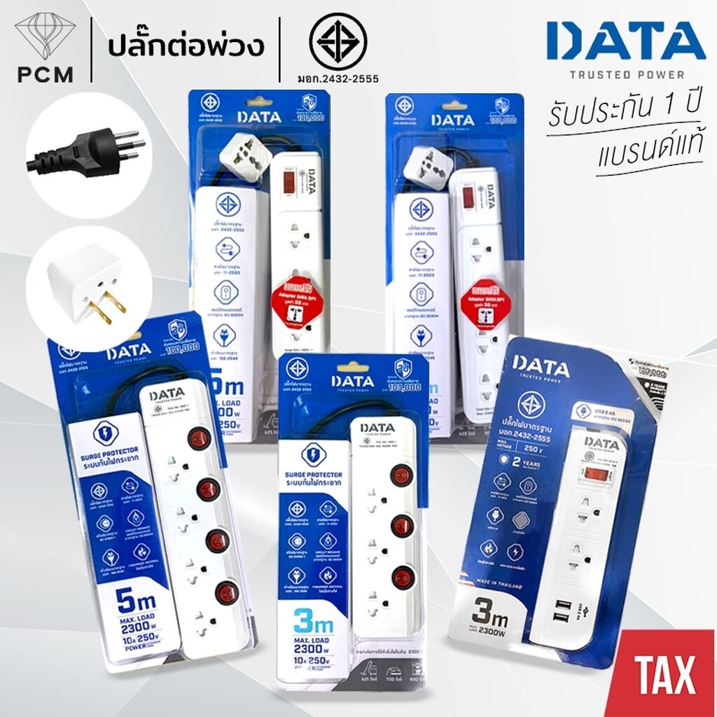 DATA (PCM) ปลั้กต่อพ่วง รางปลั๊กไฟนิรภัย 4 ช่อง 1 สวิทซ์ 3 เมตร แถมฟรีปลั๊กเสริม1ตัว รุ่น AP-4195-3M,AP-3159,SM-4496,...