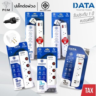 DATA (PCM) ปลั้กต่อพ่วง รางปลั๊กไฟนิรภัย 4 ช่อง 1 สวิทซ์ 3 เมตร แถมฟรีปลั๊กเสริม1ตัว รุ่น AP-4195-3M,AP-3159,SM-4496,...