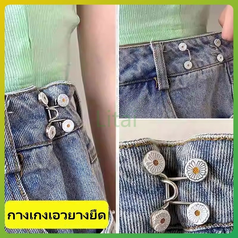 litai หัวเข็มขัดปรับเอวกางเกงไร้ตะเข็บแบบมองไม่เห็น/หัวเข็มขัดแบบหมุดยึดเพื่อปรับความกระชับเอวของกางเกง