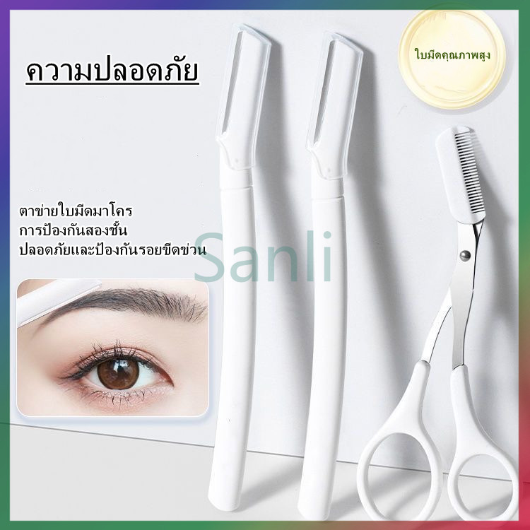 Sanli มีดโกนคิ้วแบบใส ใบมีดขนาดใหญ่ เครื่องมือตัดแต่งคิ้ว เครื่องมือเสริมความงามที่ตัดแต่งคิ้ว