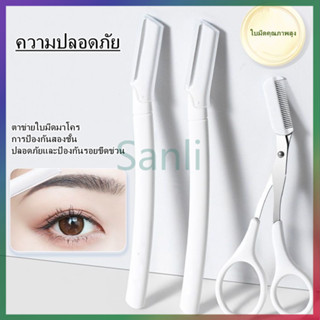 Sanli มีดโกนคิ้วแบบใส ใบมีดขนาดใหญ่ เครื่องมือตัดแต่งคิ้ว เค…