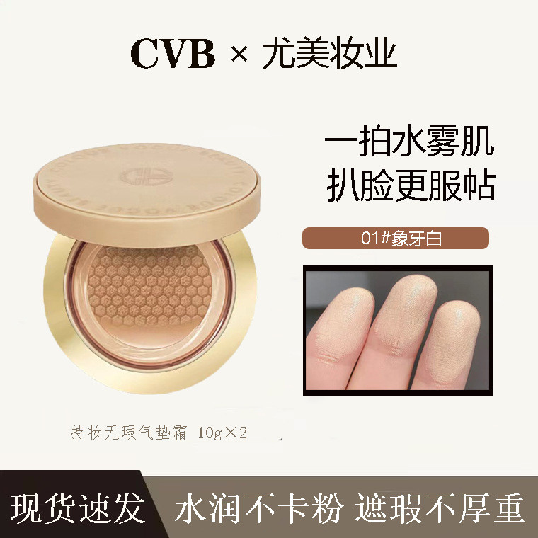 CVB แต่งหน้าติดทนนานไร้ที่ติเบาะครีม Nude แต่งหน้ายาวนาน Moisturizing กันน้ํา Face Repair คอนซีลเลอร