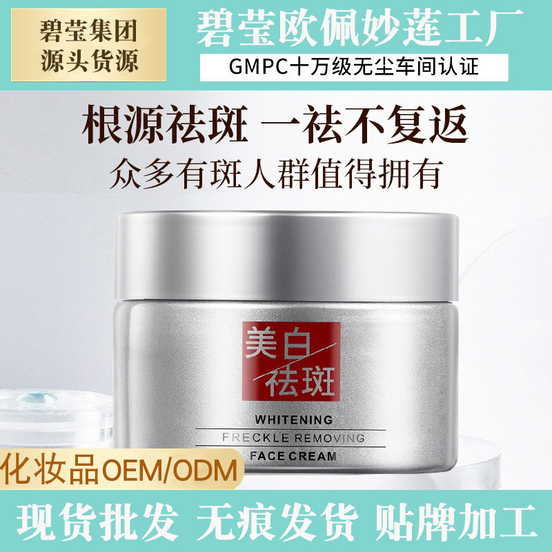 Biying Factory Moikainamide 377 Whitening Freckle Removal Cream Daigou Fade Spots Sunburn ครีมขายส่ง