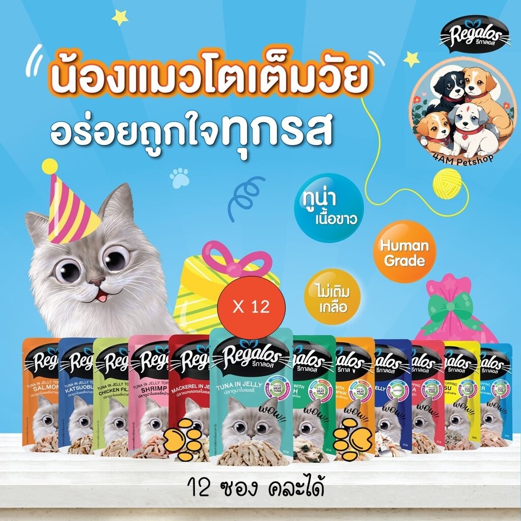 *** 12 ซองคละได้ *** Regalos เพ้าซ์ อาหารเปียกสำหรับแมว มาในรูปแบบอาหารเปียกในเยลลี่ แบบซอง ขนาด 70 กรัม x 12 ซอง