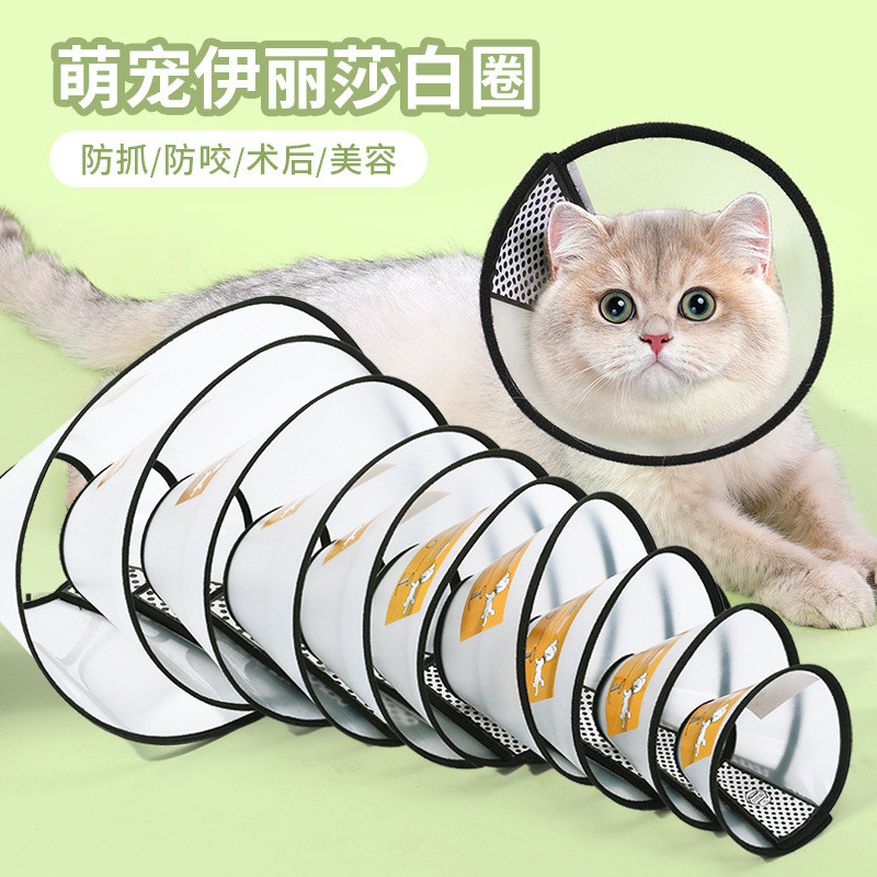 Grooming Pet Pet Cat Pet Scratch Collar Collar Dog Anti-Scratch Collar Elizabeth Anti-Bite Col