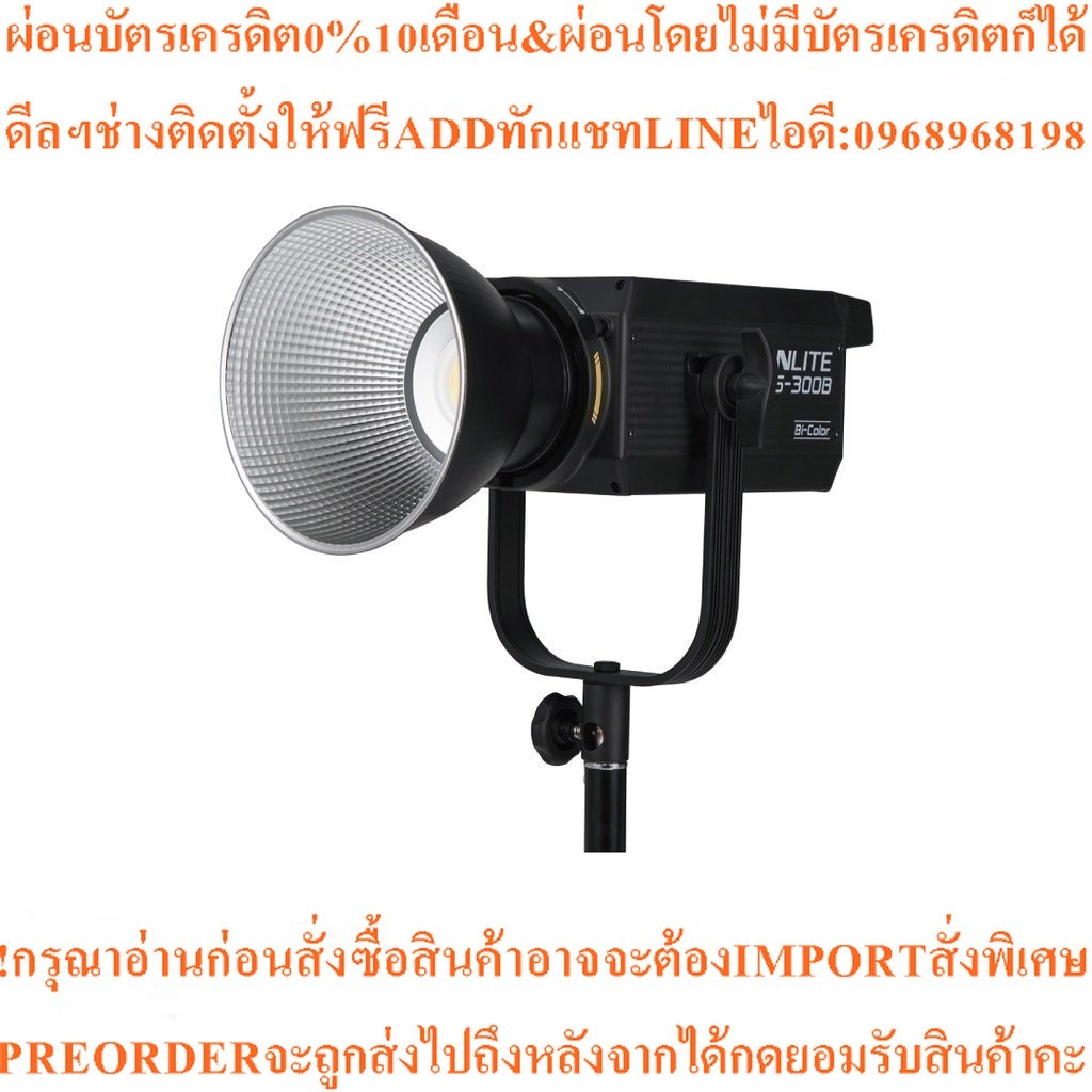 (จัดส่ง 5-6 วัน) Nanlite ไฟสตูดิโอ FS-300B LED Bi-color Spot Light 2700K~6500K (ประกันศูนย์)